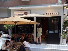 -CowCow其其·牛杂咖啡公司(六运店)