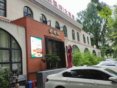 -将相和·海鲜蒸饺大连菜