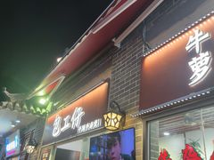 -包工仔·牛杂自助放题