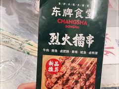 -东排食堂长沙小吃大排档(五一广场店)