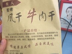 -都士牧人现烤牛肉干
