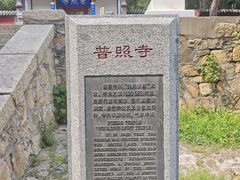 -泰山风景名胜区-普照寺