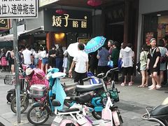 -矮子馅饼(大成路店)