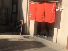 门面-翔峰炭火鳗鱼(悦泰街里公寓店)