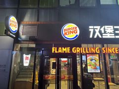 -汉堡王(北京三里屯购物中心)