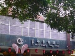 -澳门富华酒店