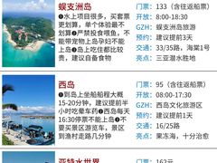 -三亚蜈支洲岛旅游区