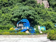 -东澳岛