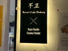 -不正咖啡(万达尊店)