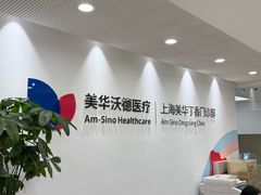 -美华丁香门诊部·全科·妇儿·口眼