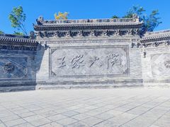 -山西王家大院