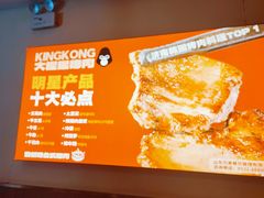 -kingkong大猩猩烤肉(CBD店)