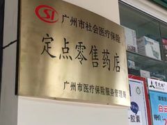 -宝芝林大药房(世贸花园店)