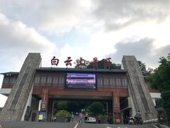 -白云山风景名胜区