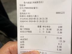 账单-巷内锅盔(西城都荟店)