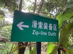 -呀诺达热带雨林