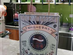 -幸福侯彩擂·奶茶