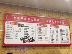 -大胡子海鲜·天津菜·砂锅烧烤(五大道创始店)