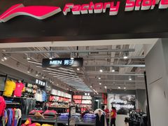 -宁波杉井奥特莱斯广场