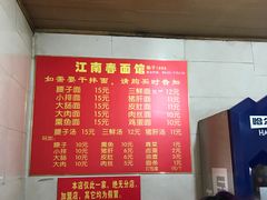 -泰顺江南春面馆