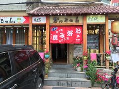 门面-胜代日本料理(云程巷小区店)