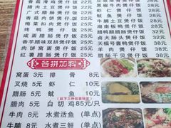 菜单-壹煲口福煲仔饭(中山路店)