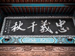 -关岳庙