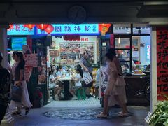 -华威约饭街
