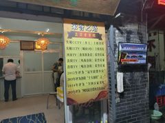 门面-高记清香园绝味不翻汤