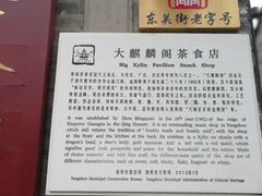 -大麒麟阁(扬州东关街店)