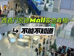 -凯德MALL(西直门店)
