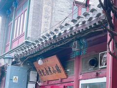 -陈记卤煮小肠