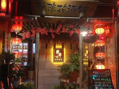 -蘭葶花酒馆(鼓楼店)