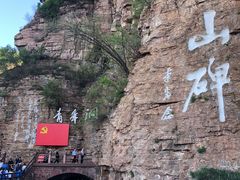 -红旗渠风景区