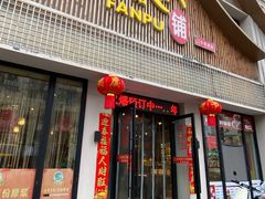 -开味馆饭铺(站前西路店)