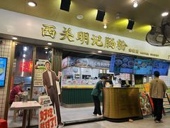 -西关明记肠粉(荔枝湾店)