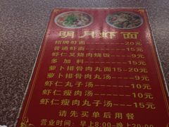 菜单-明月虾面(厦禾路店)