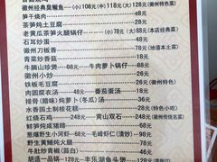 菜单-水香园·中国徽菜名店(紫霞大道店)