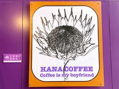 -HANA COFFEE(长寿路店)