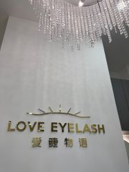 -爱睫物语·疗愈美睫美甲