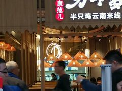 -刀小蛮半只鸡过桥米线(家乐福四元桥店)