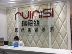 -瑞尼丝国际专业脱毛连锁