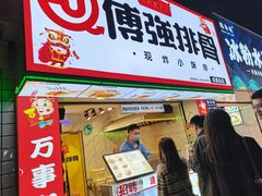 门面-傅强排骨(成都总店)