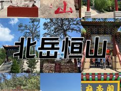 -北岳恒山