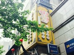 -丁莲芳(红旗路店)