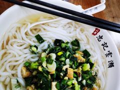 -正果忠记云吞濑粉(总店)