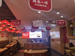 大堂-周鱼小馆石锅酸菜鱼(活力汇店)