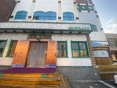 -牧马人奶茶馆(乌兰察布总店)