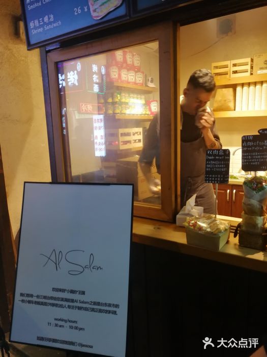 Al Salam莫的三明治图片