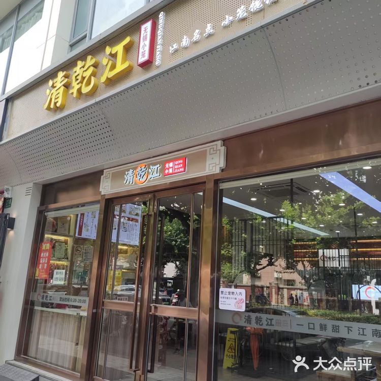 无锡小笼吃这家❗️清乾江❗️